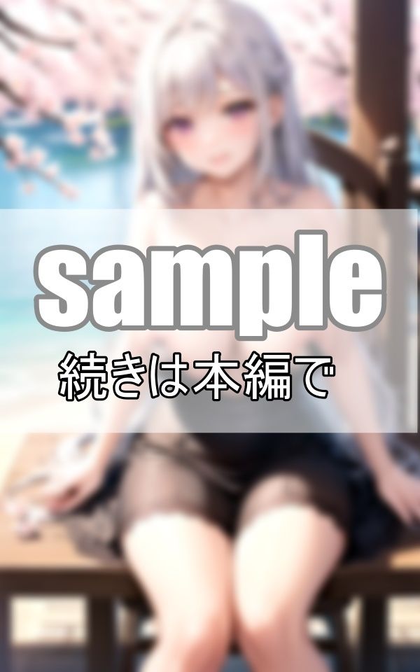 妄想お花見開催！〜みんな裸で桜を愛でる〜 サンプル8ページ目