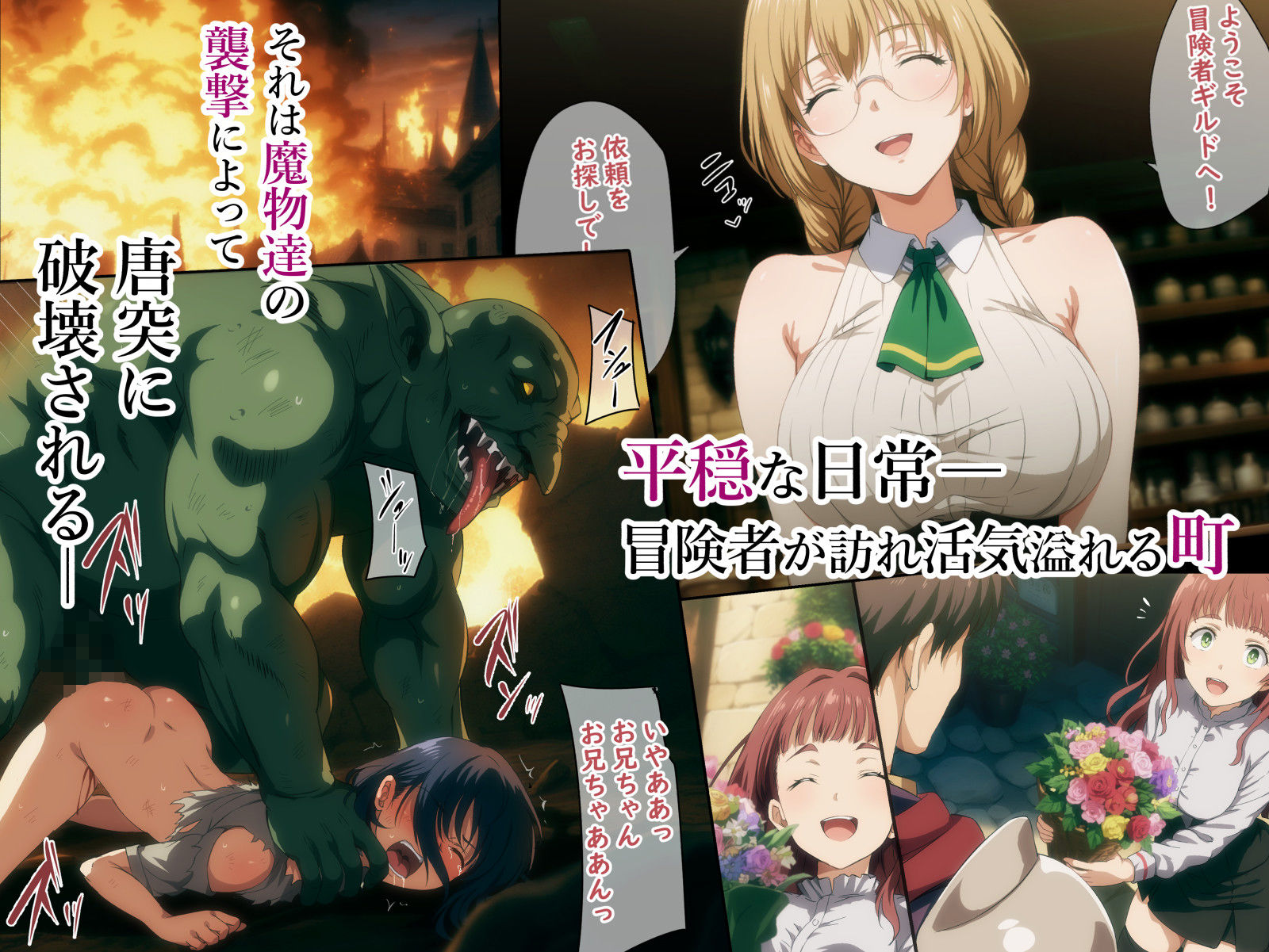 魔物の贄3 〜貢物となった町娘達〜 サンプル2ページ目