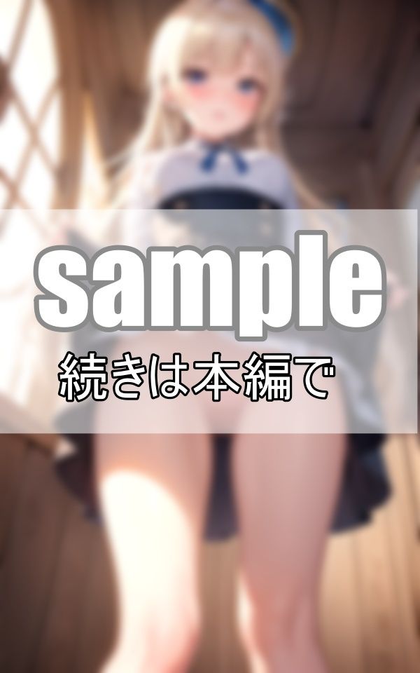 制服の下の秘密・・・わたし今日パンツはいてないんだ・・・ サンプル1ページ目