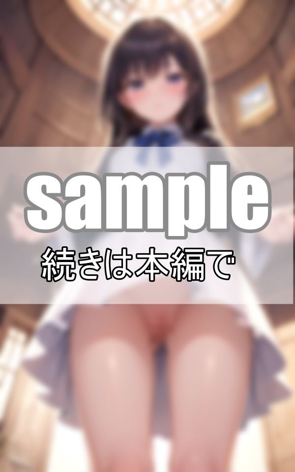 制服の下の秘密・・・わたし今日パンツはいてないんだ・・・ サンプル2ページ目