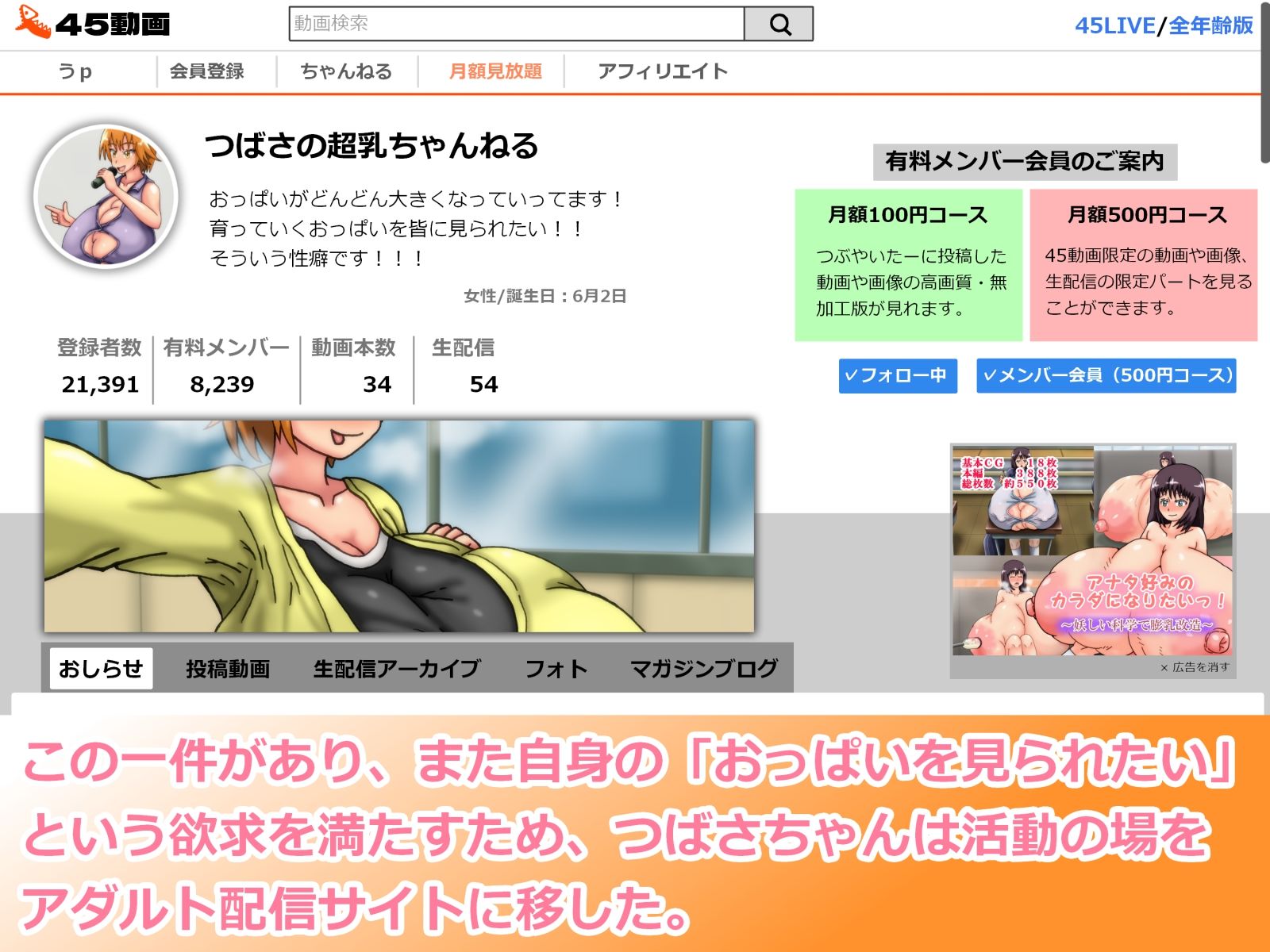 つばさの超乳ちゃんねる 配信中！ サンプル4ページ目