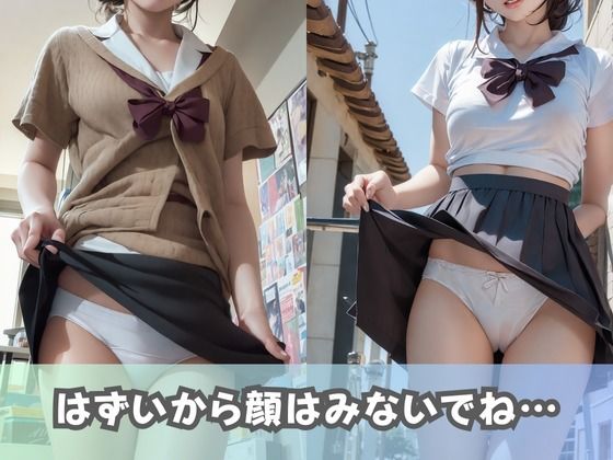 【制服女子校生】同級生の美少女JKに「パンツの中見せて」とお願いしてみたらノーパン女子のつるつるおま◯こに出会えた！ サンプル6ページ目
