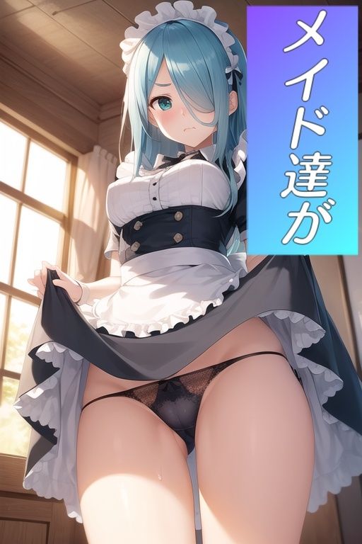 嫌顔スカートたくし上げパンツ〜メイド編〜 サンプル1ページ目
