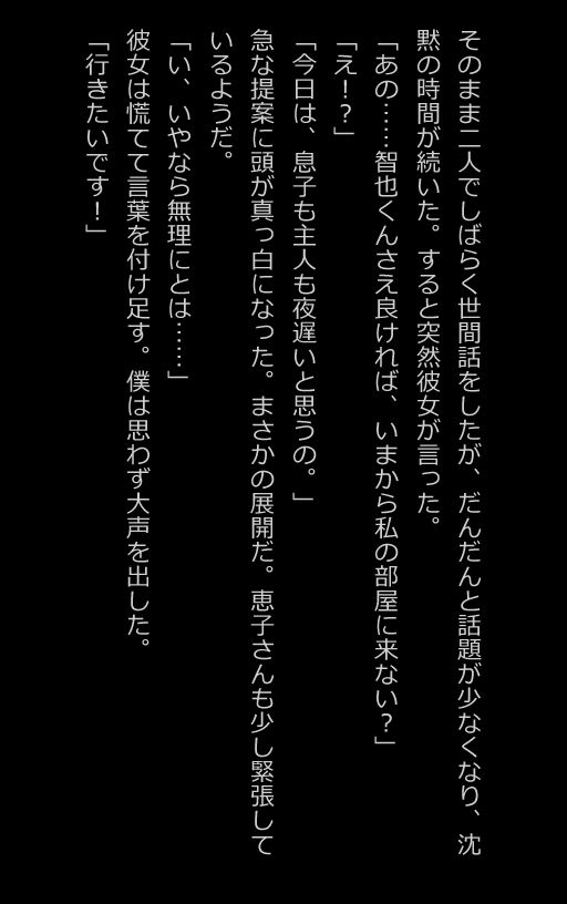 【官能小説型写真集】友達のママはドスケベ人妻でガマンできない毎日の生活（全207ページ） サンプル6ページ目