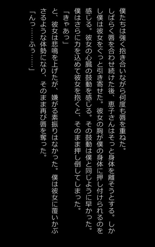 【官能小説型写真集】友達のママはドスケベ人妻でガマンできない毎日の生活（全207ページ） サンプル9ページ目