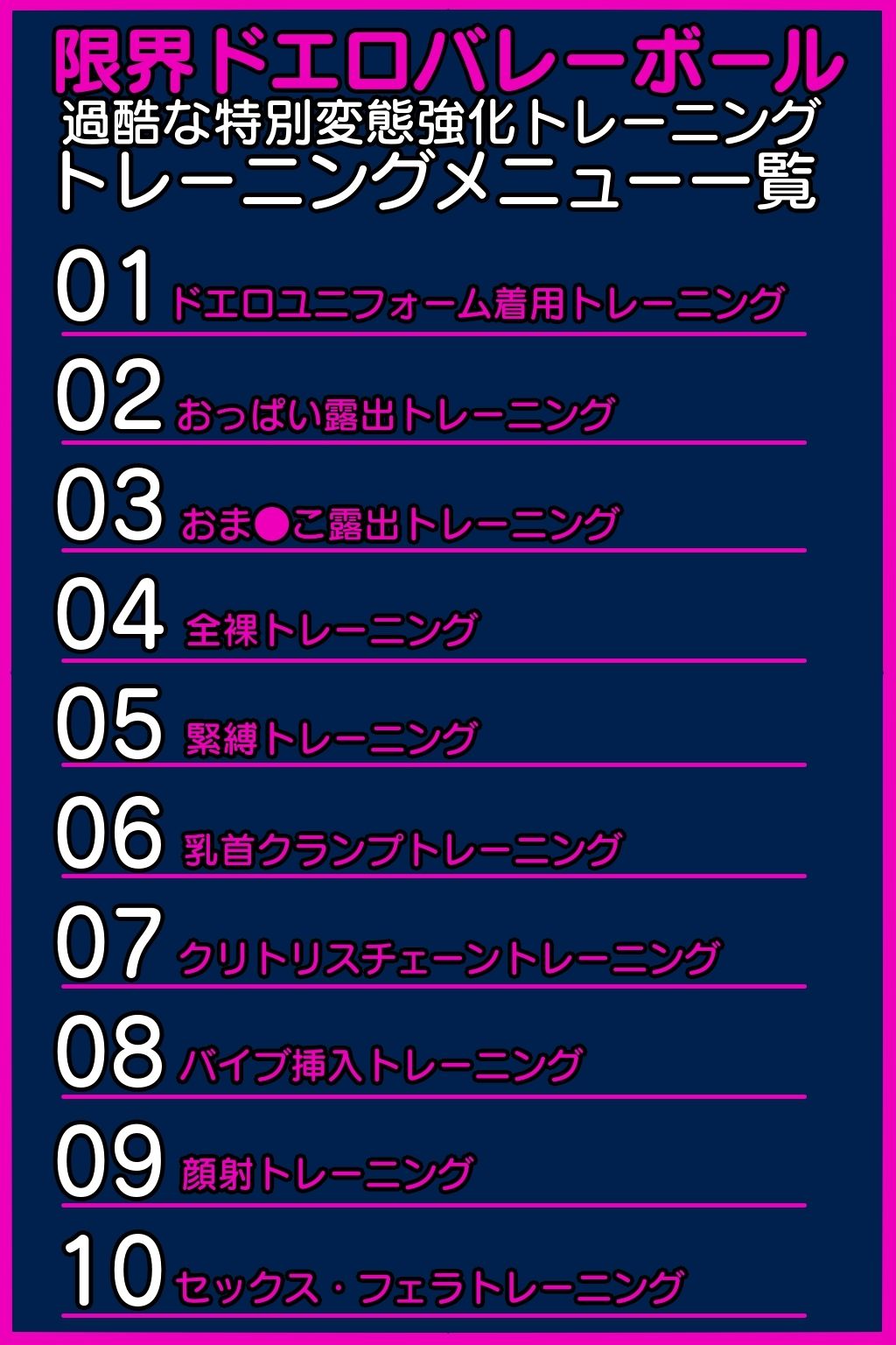 限界ドエロバレーボール！過酷な特別変態強化トレーニング！ サンプル4ページ目
