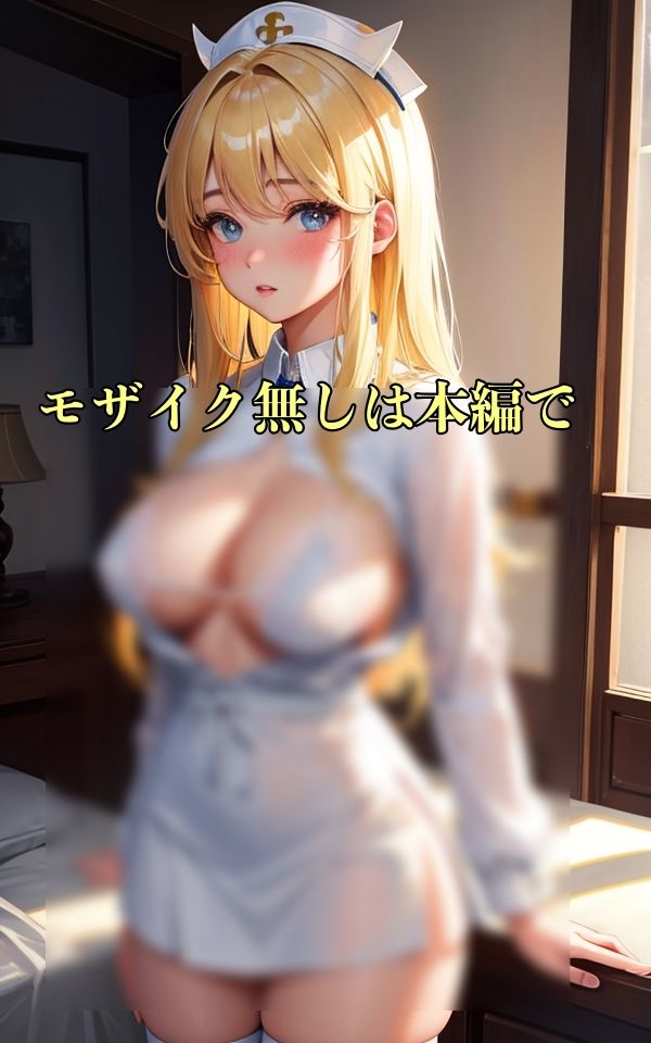 金髪ナースが看てあげる サンプル5ページ目