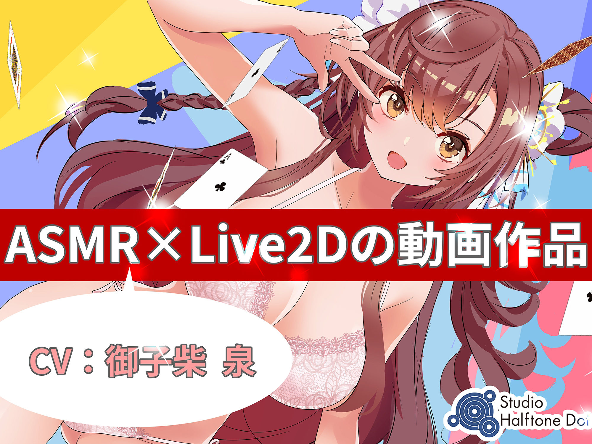【ASMR×Live2D】親友アイドルの処◯を奪ってNTRっぽいことしてみた（動画版） サンプル1ページ目