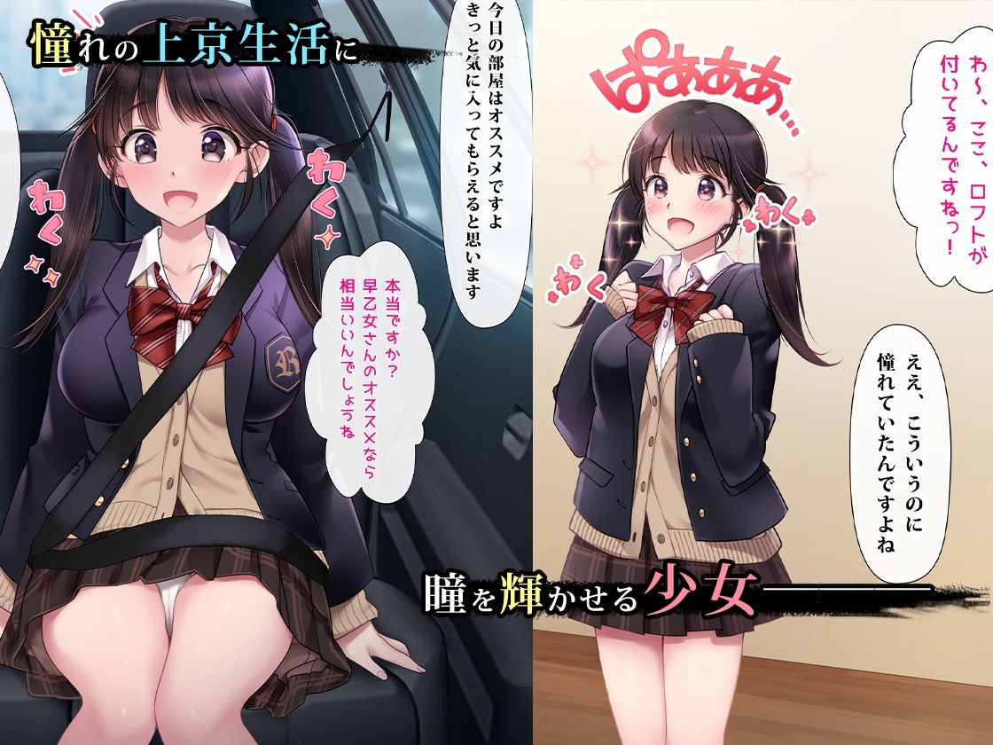 狙われた物件 純真無垢な上京娘が部屋を借りただけなのに サンプル1ページ目