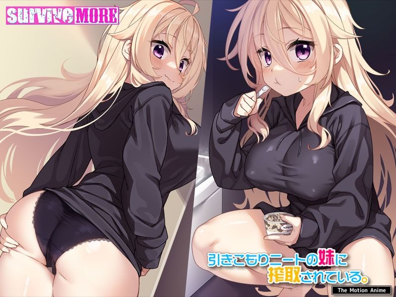 引きこもりニートの妹に搾取されている。 The Motion Anime サンプル4ページ目
