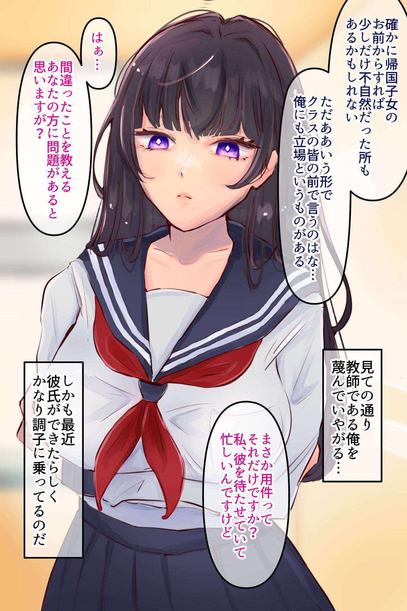 大人をナメてるクソ生意気なメスに催●かけて寝取る！ サンプル7ページ目