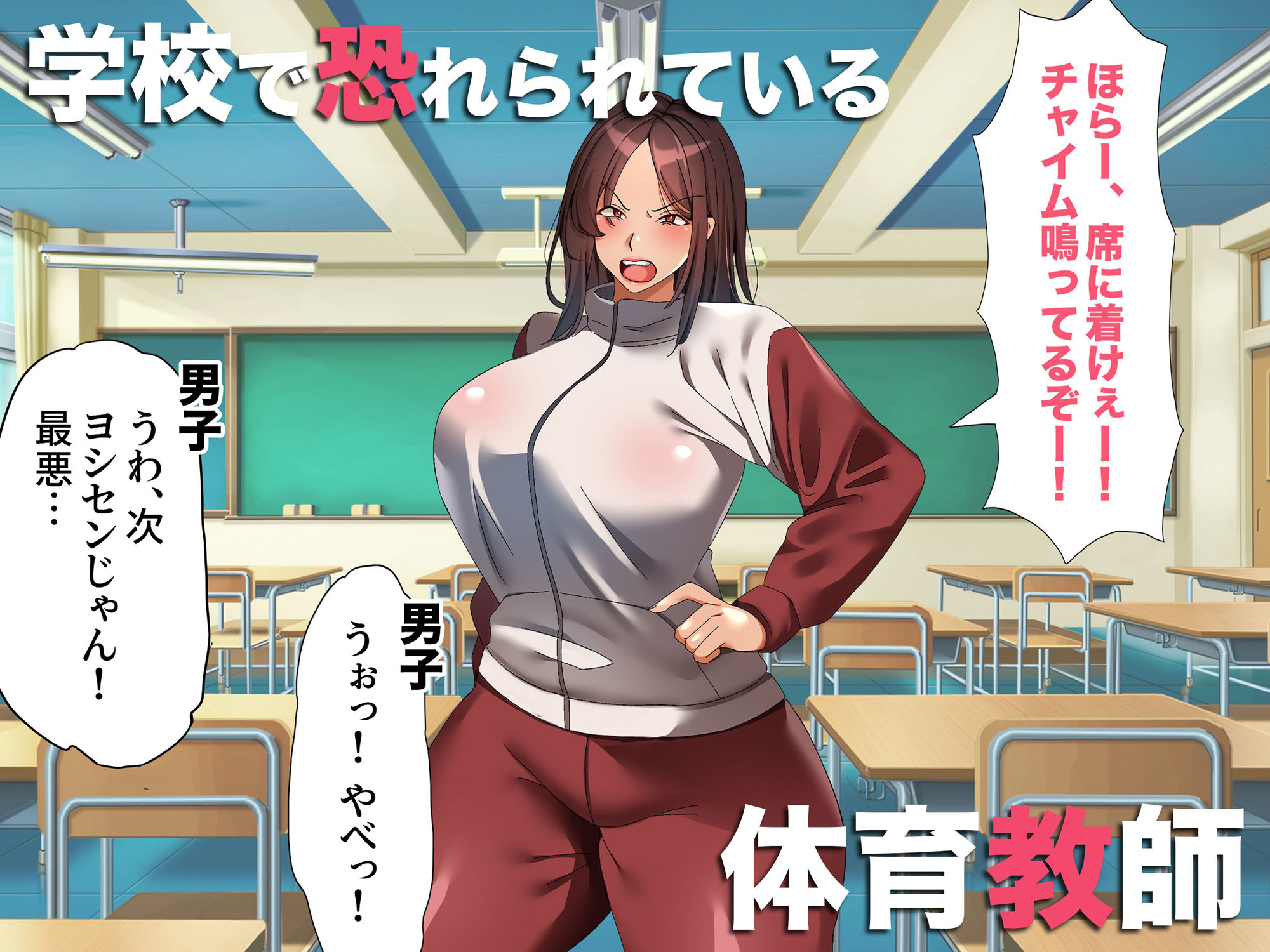 孕ませ課外活動 -体育教師セックス練習日誌- サンプル1ページ目