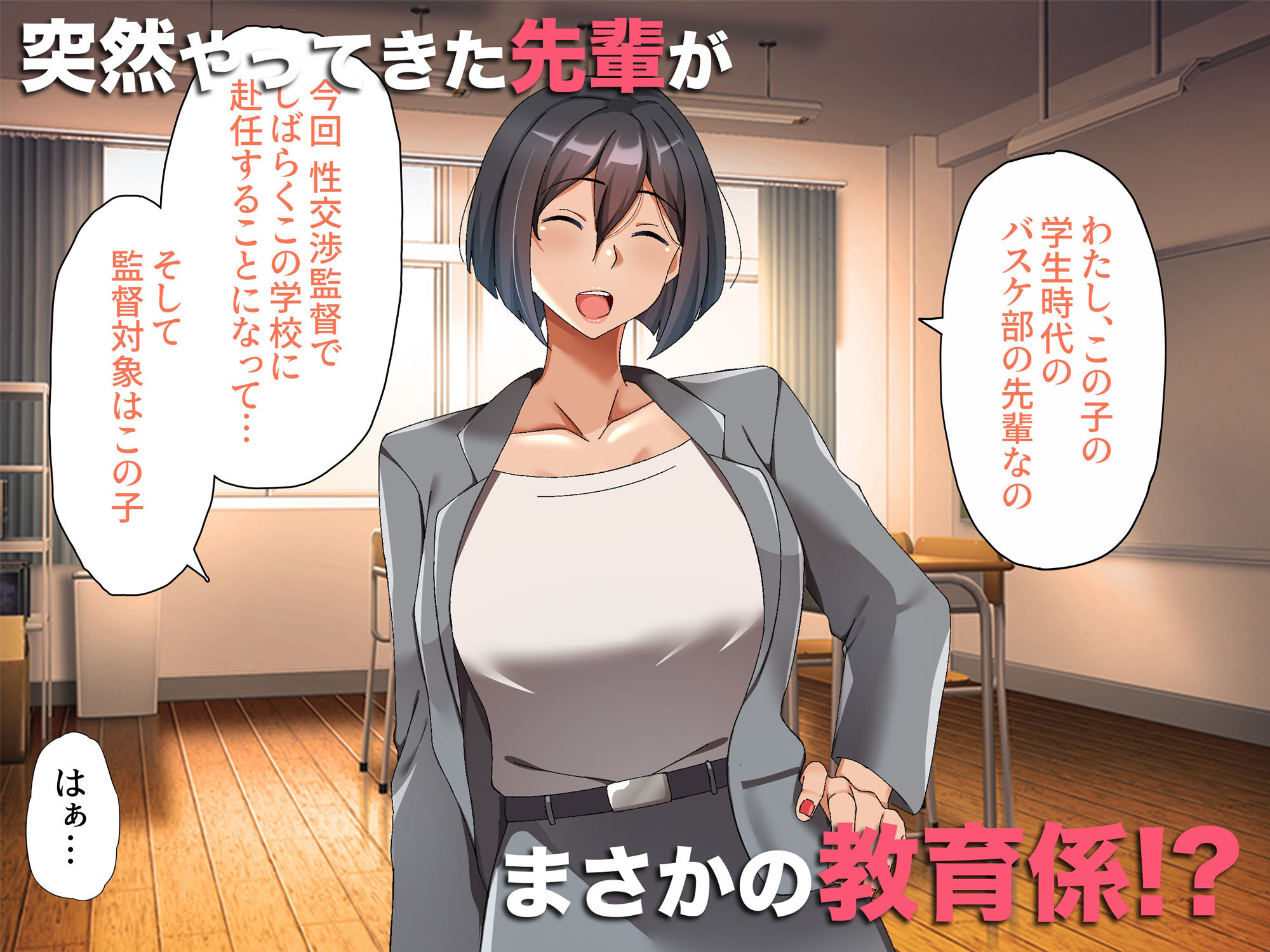 孕ませ課外活動 -体育教師セックス練習日誌- サンプル3ページ目