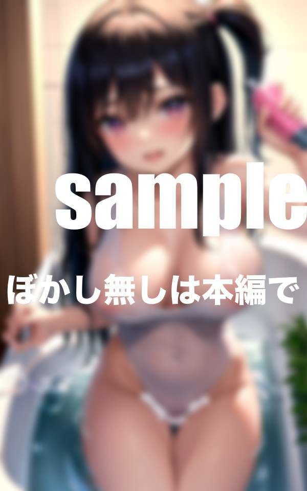 今夜もお風呂で妹とおもちゃで遊ぼ♪ サンプル5ページ目
