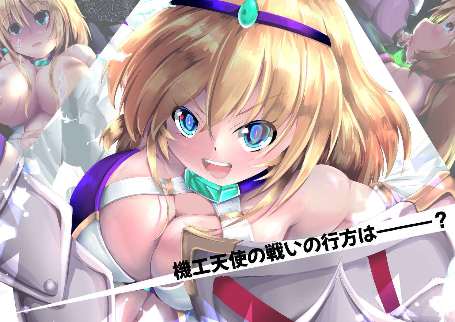 機工天使ルクス サンプル1ページ目