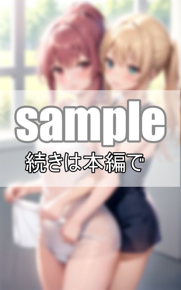 お姉ちゃんは私のもの！重度のブラコン妹と天然お姉ちゃんのいちゃこらプールデート サンプル3ページ目