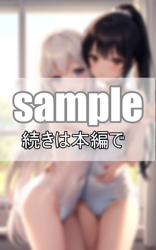 お姉ちゃんは私のもの！重度のブラコン妹と天然お姉ちゃんのいちゃこらプールデート サンプル7ページ目