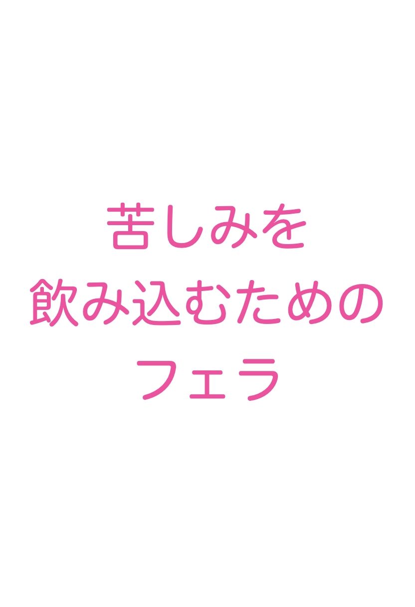 喪服を来た親戚人妻妊婦未亡人 涙のセックスとフェラチオ（NTR・妊娠・ボテ腹・和服・泣き顔・半裸）イラスト500枚 サンプル7ページ目