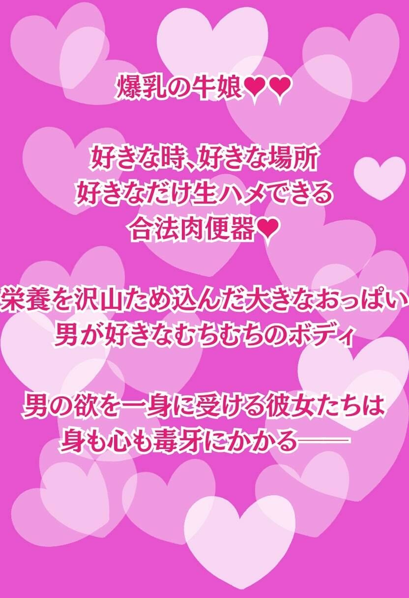 爆乳の牛娘たちの種付け交尾！妊娠まったなしの中出しで泣き叫ぶ！ サンプル1ページ目