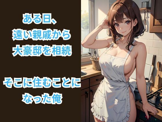 ヒミツの裸エプロン家事代行サービス 〜裏オプションサービスを山ほど申し込んでみた件〜 サンプル1ページ目