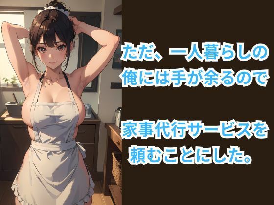ヒミツの裸エプロン家事代行サービス 〜裏オプションサービスを山ほど申し込んでみた件〜 サンプル2ページ目