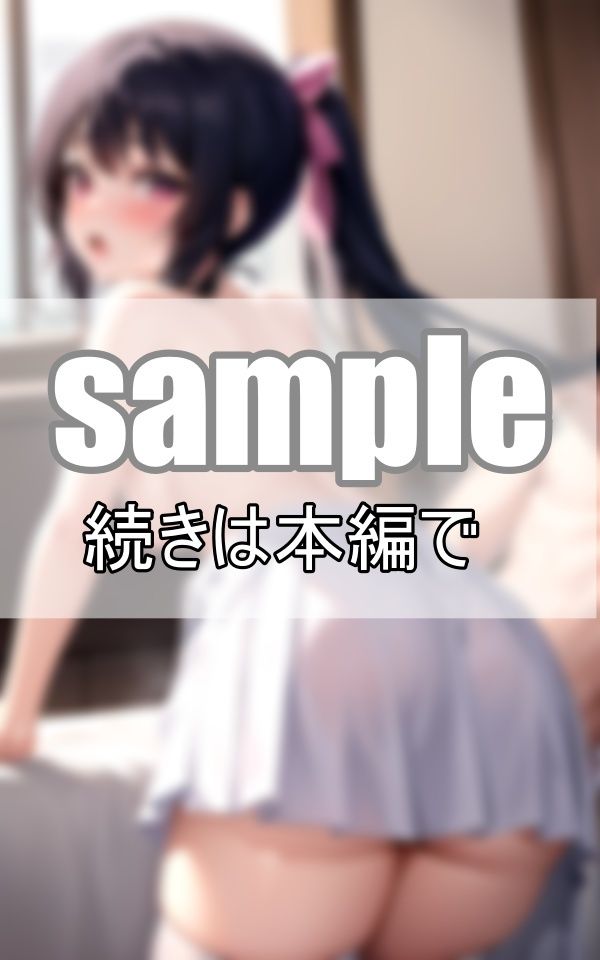 初めてなのに、こんなに感じちゃうって、おかしいですか？ サンプル6ページ目