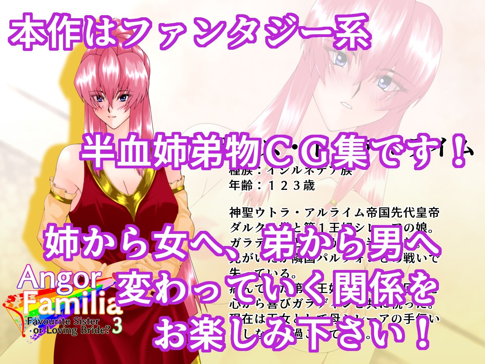 Angor Familia3 Favourite sister or loving bride？ サンプル4ページ目