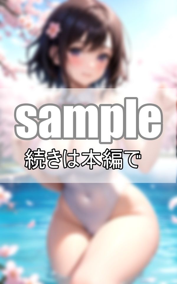 全男子が泣いた！お花見プールで学園のアイドルが待望の水着姿をお披露目！ サンプル4ページ目