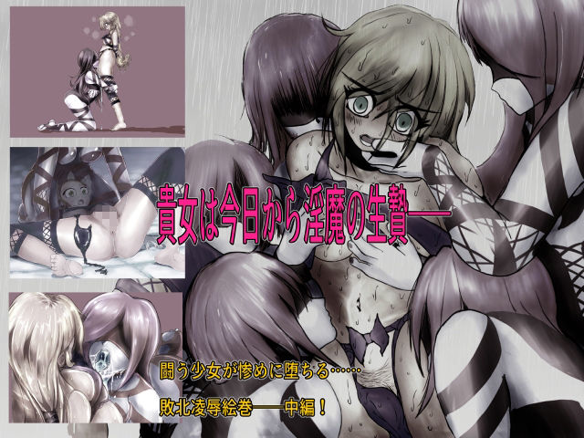 魔法少女完全敗北_Middle〜淫魔の晩餐〜 サンプル1ページ目