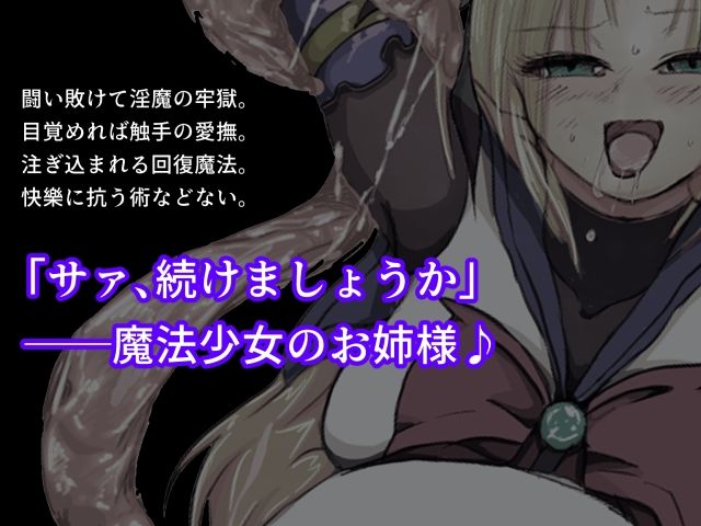 魔法少女完全敗北_Middle〜淫魔の晩餐〜 サンプル3ページ目