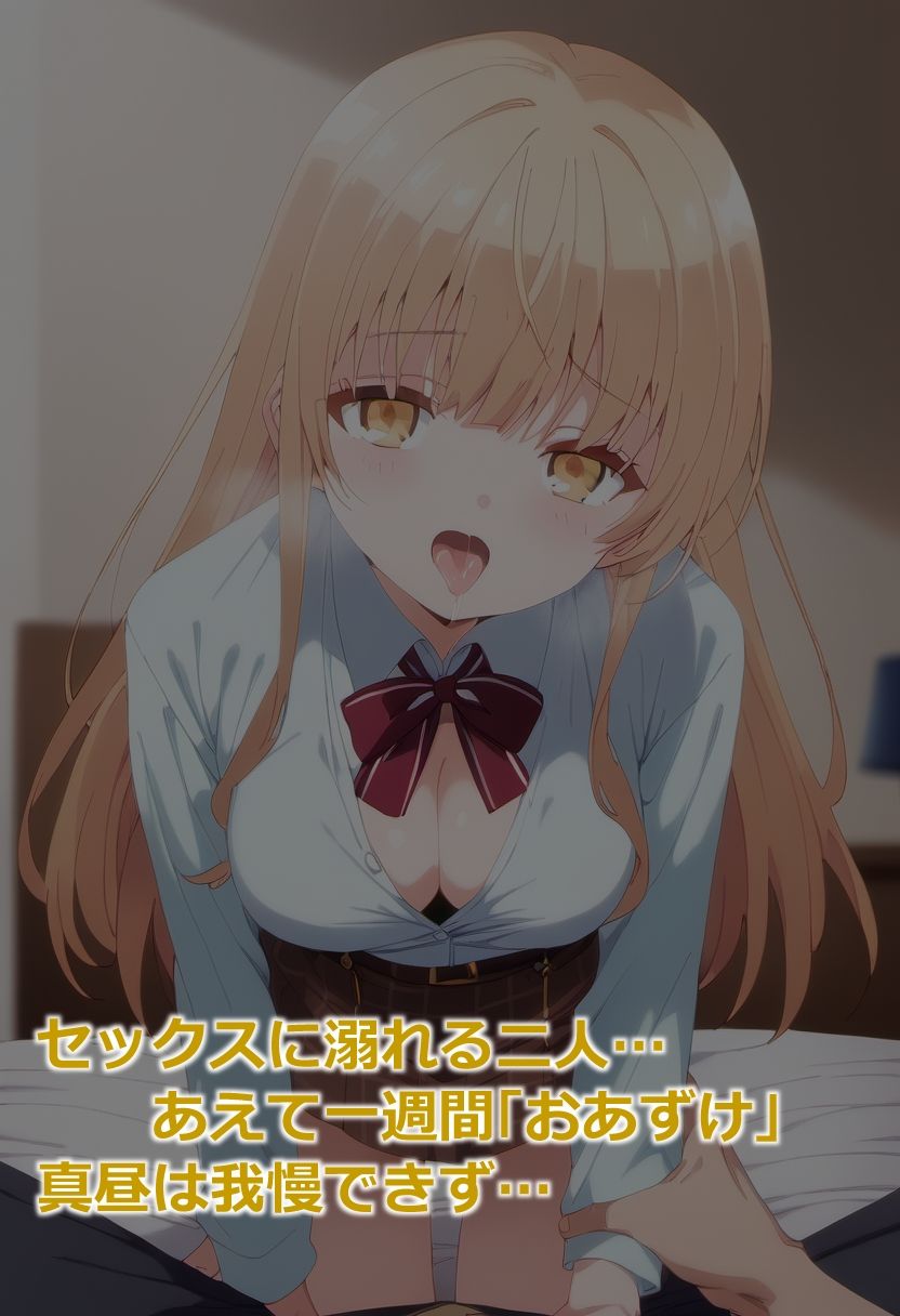 お隣の天使様ともっとセックス漬けになった件 サンプル1ページ目