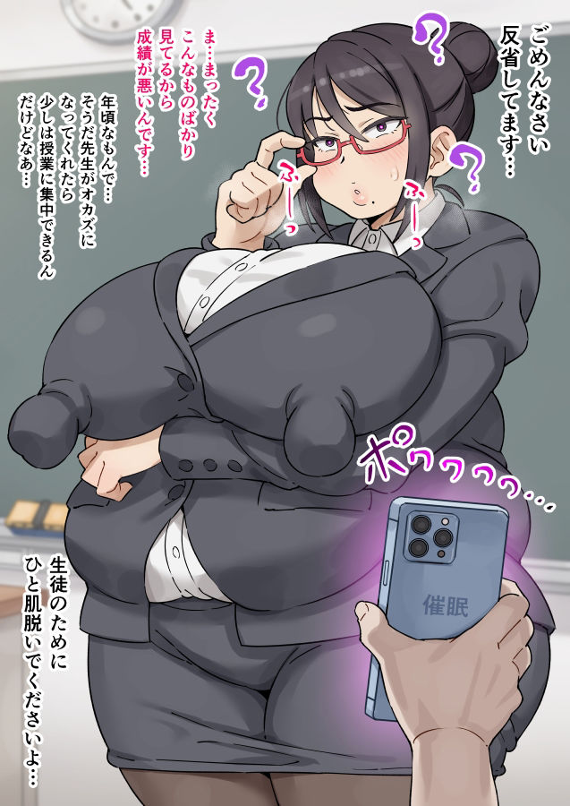 口うるさいデカパイ女教師を催●で●す サンプル2ページ目