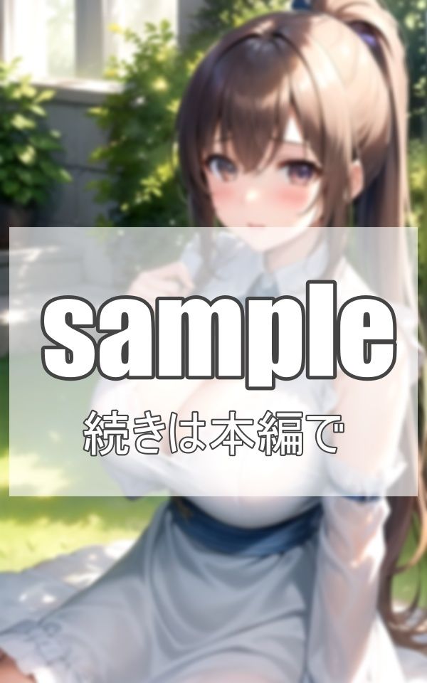 異世界で一夫多妻生活 サンプル3ページ目