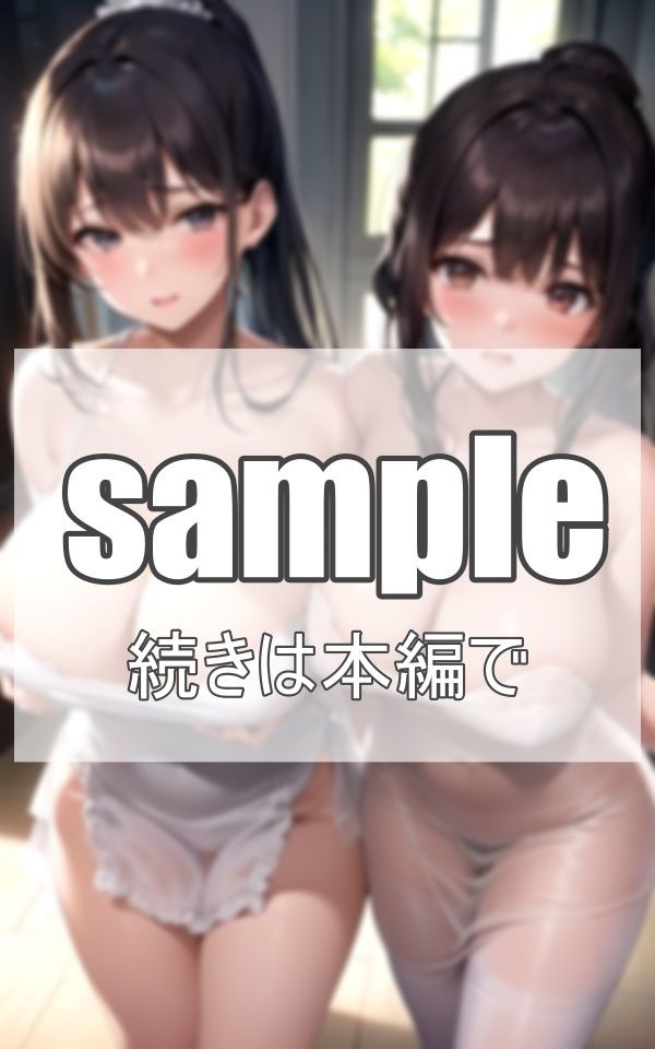 爆乳メイドと 共同生活？？ サンプル2ページ目