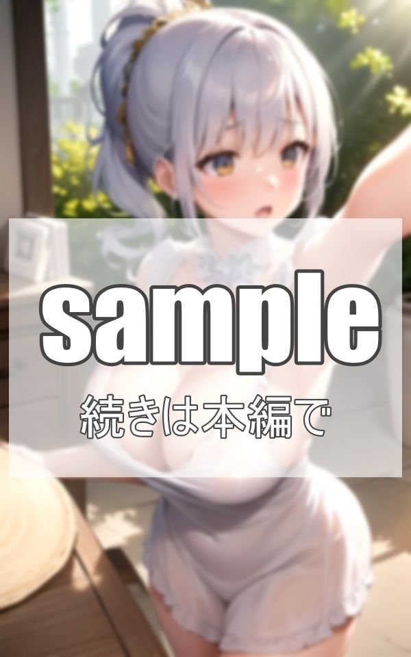 爆乳メイドと 共同生活？？ サンプル6ページ目