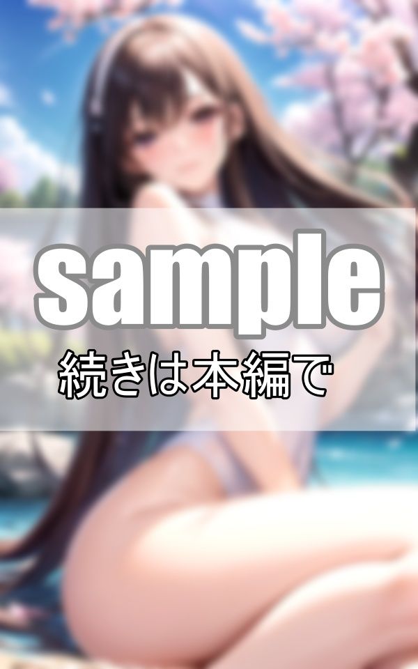 桜と君と僕と夏の日〜水着姿がまぶしかった忘れられない夏の日〜 サンプル4ページ目