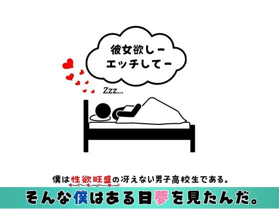 僕はエッチな夢を見たんだ。（同級生編） サンプル1ページ目