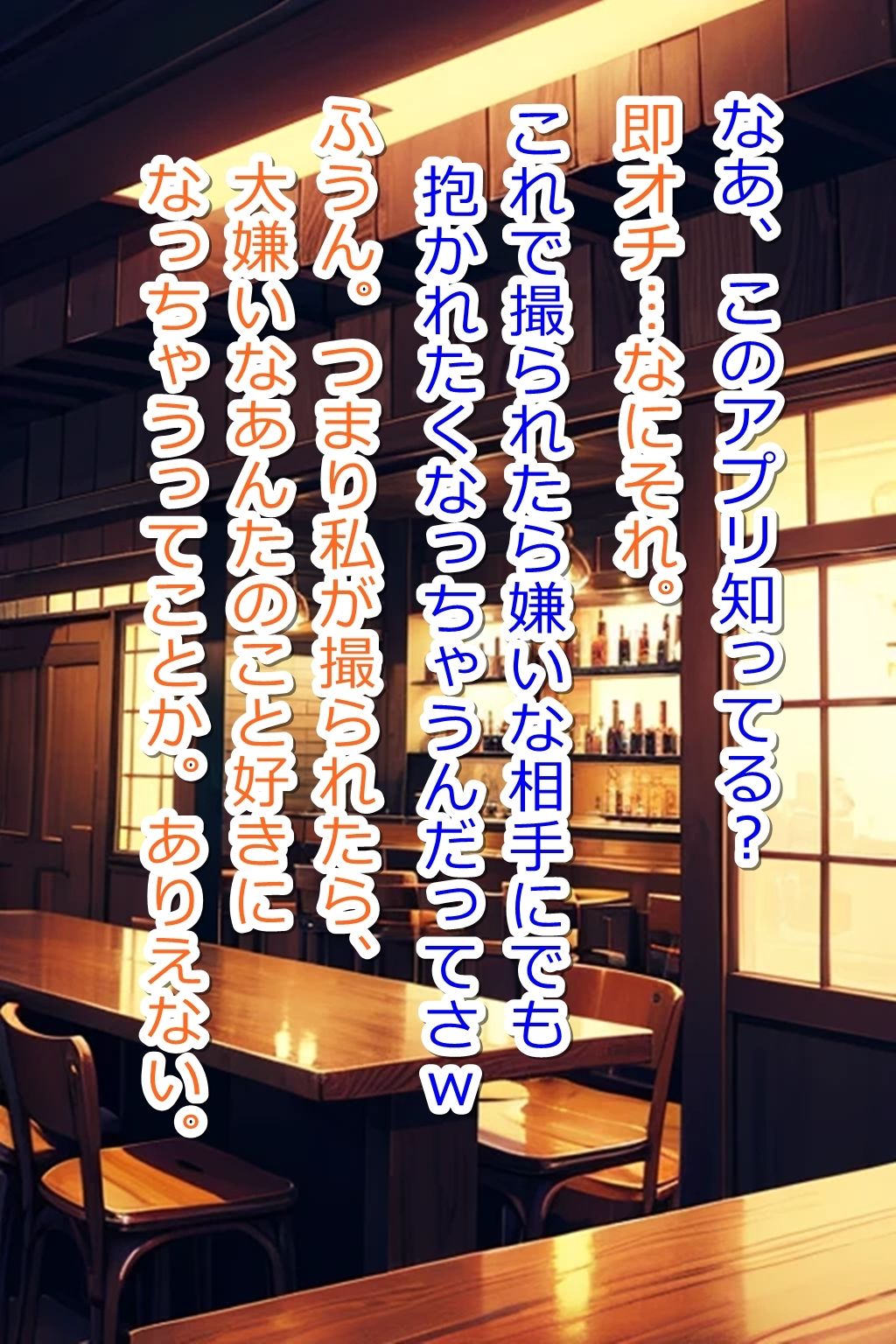 おかしなスマホアプリで「他人ち〇ぽで子持ちになった幼なじみ」を【即オチ2コマ】させる話 サンプル3ページ目