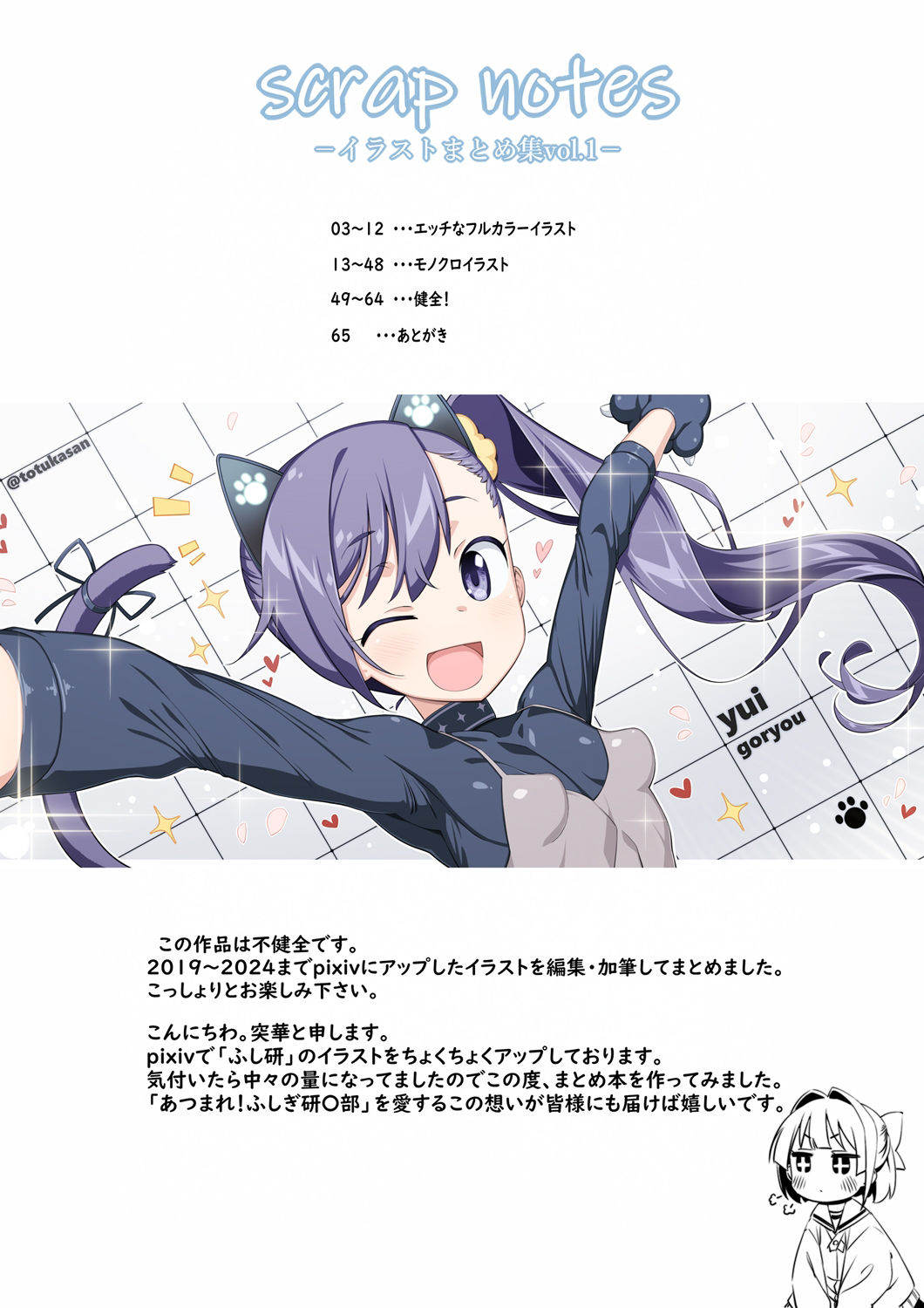 scrap notes -イラストまとめ集vol.1- サンプル2ページ目