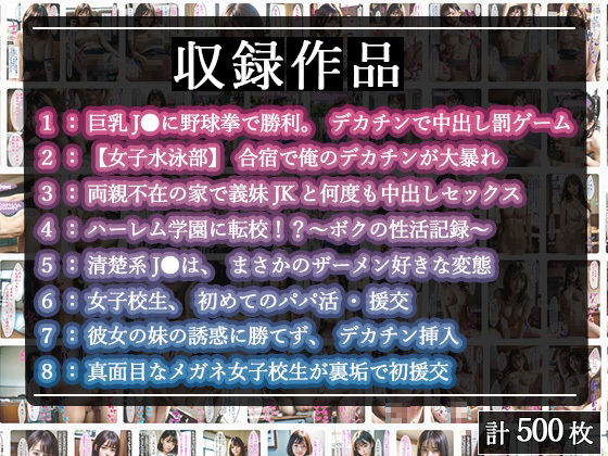 【総集編】巨乳女子校生 サンプル1ページ目