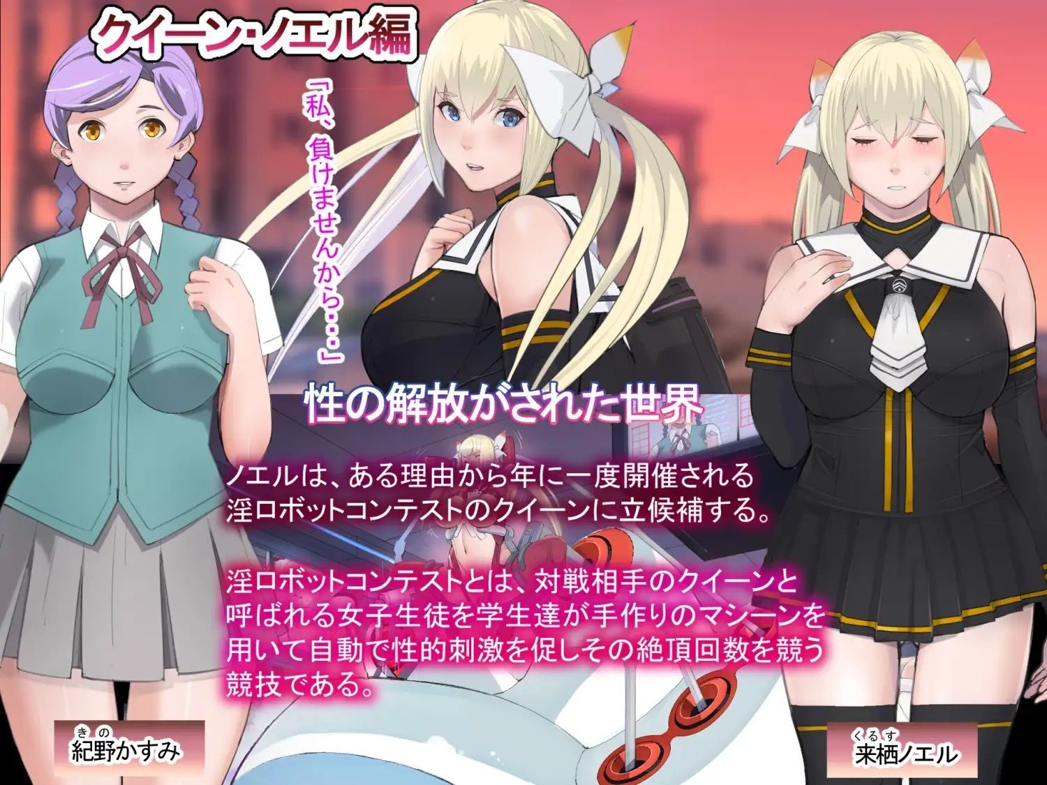 淫ロボコン 性の解放がされた世界 サンプル1ページ目