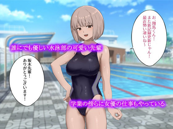 水泳部の美人先輩とハメまくる話 サンプル1ページ目