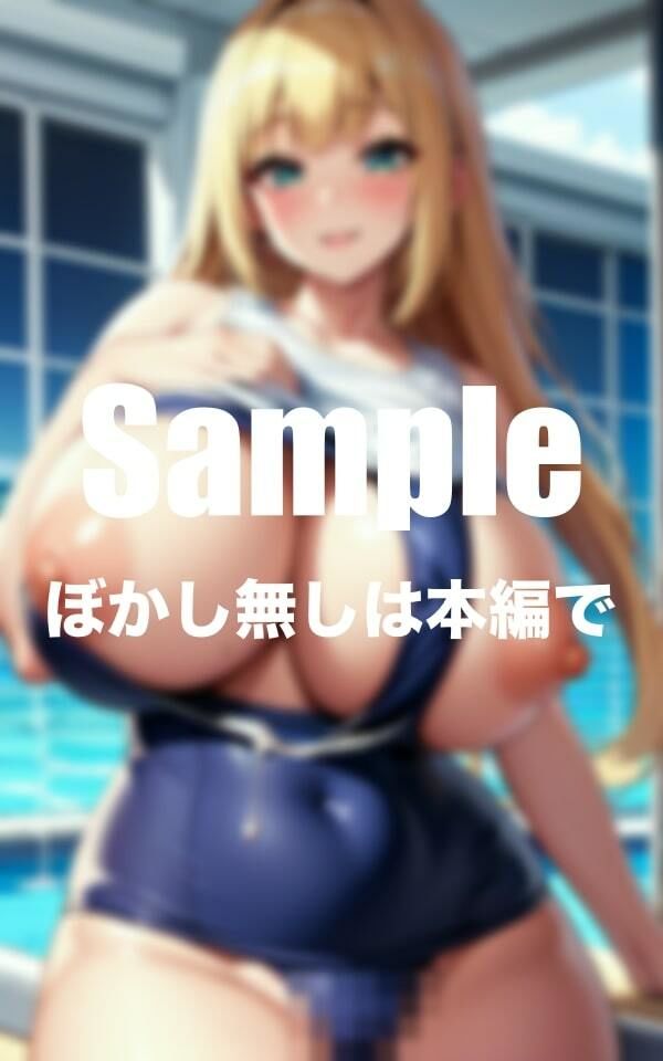爆乳金髪ギャル ぴちぴちスク水 サンプル3ページ目