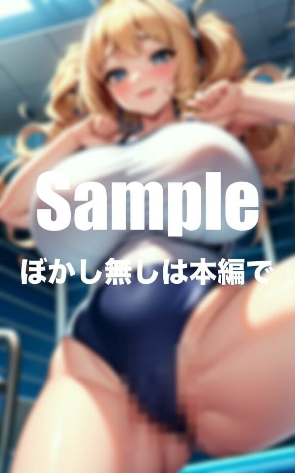 爆乳スク水 パックリ丸見え サンプル2ページ目