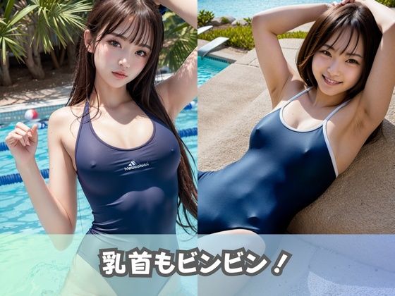 【スク水女子大生】スクール水着、競泳用水着をまとった水泳部のJDが大集合！アドレナリン全開で乳首フル勃起＆水でマンスジうっすら浮き彫り！ サンプル4ページ目