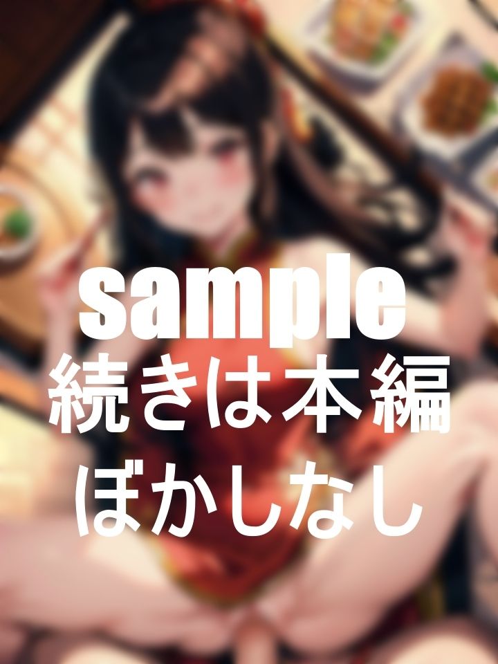 老舗有名中華飯店の看板娘！今日も常連客をつまみ食い サンプル5ページ目