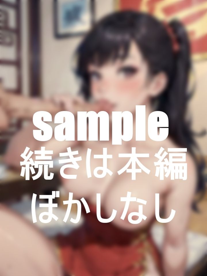 近所の町中華に毎日出没するつまみ食い看板娘 サンプル4ページ目