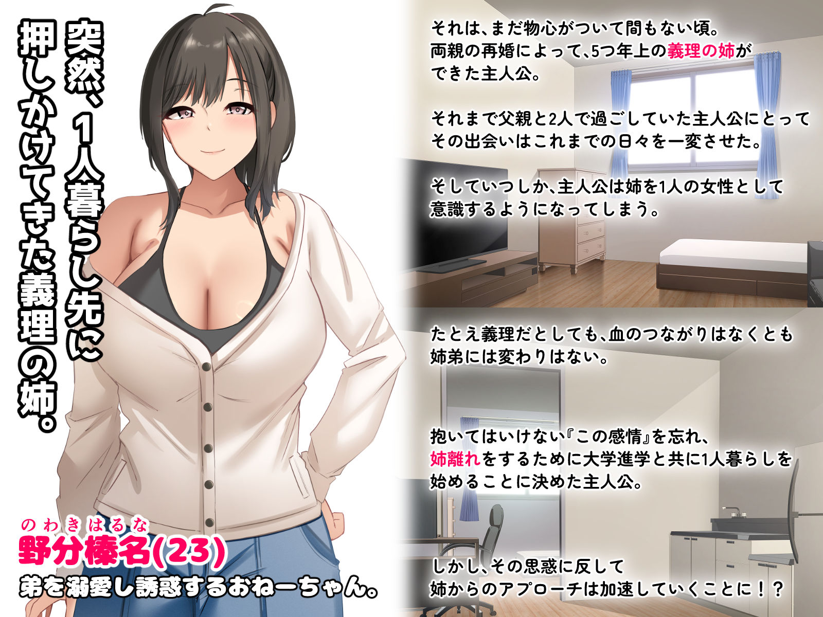 ダメだとわかっていても今日も俺は...突然押しかけてきた義理の姉と彼女に内緒でヤっている。 サンプル2ページ目