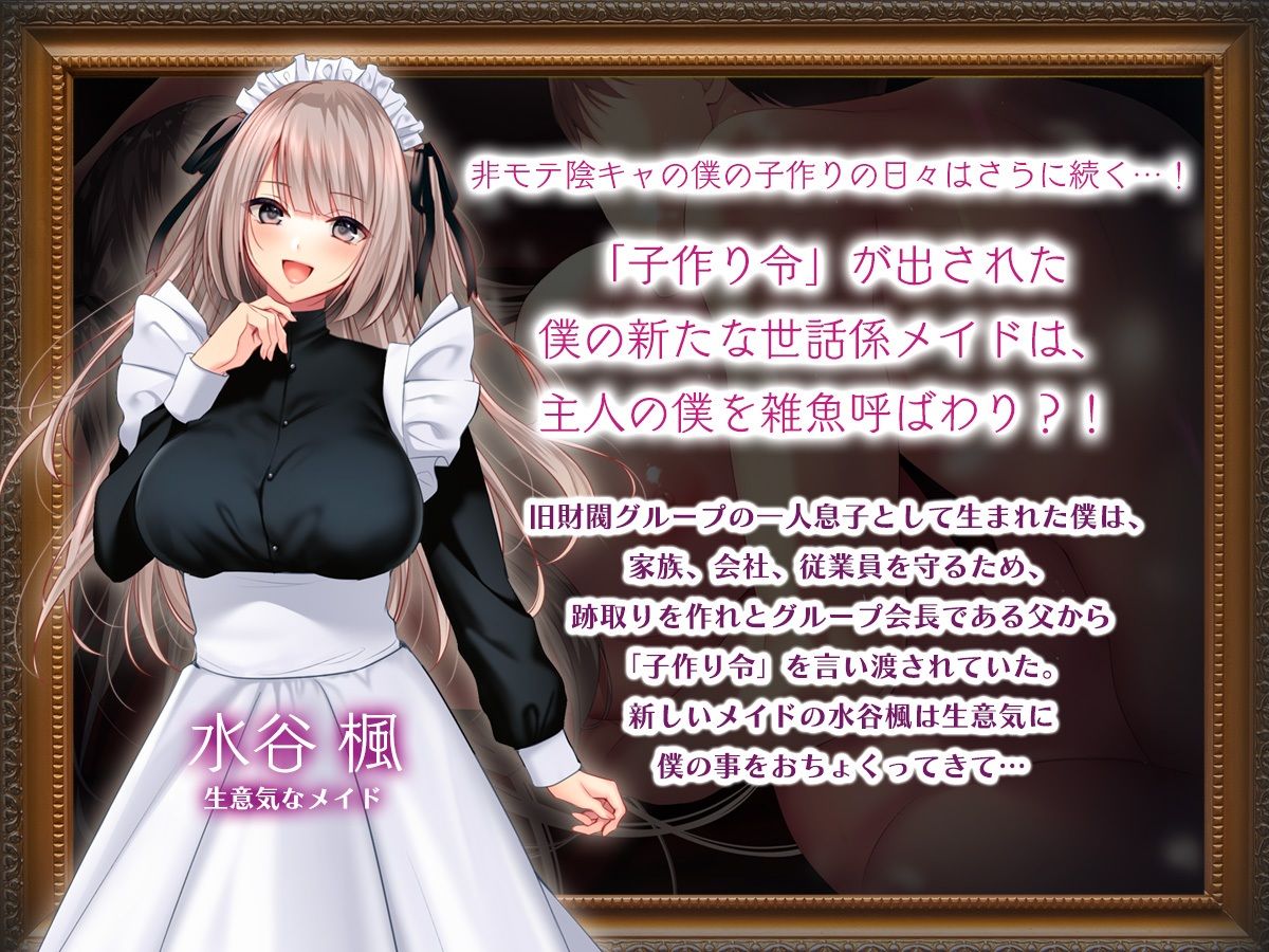 非モテでもメイドを孕ませたい！生意気メイド生イキ編 サンプル2ページ目