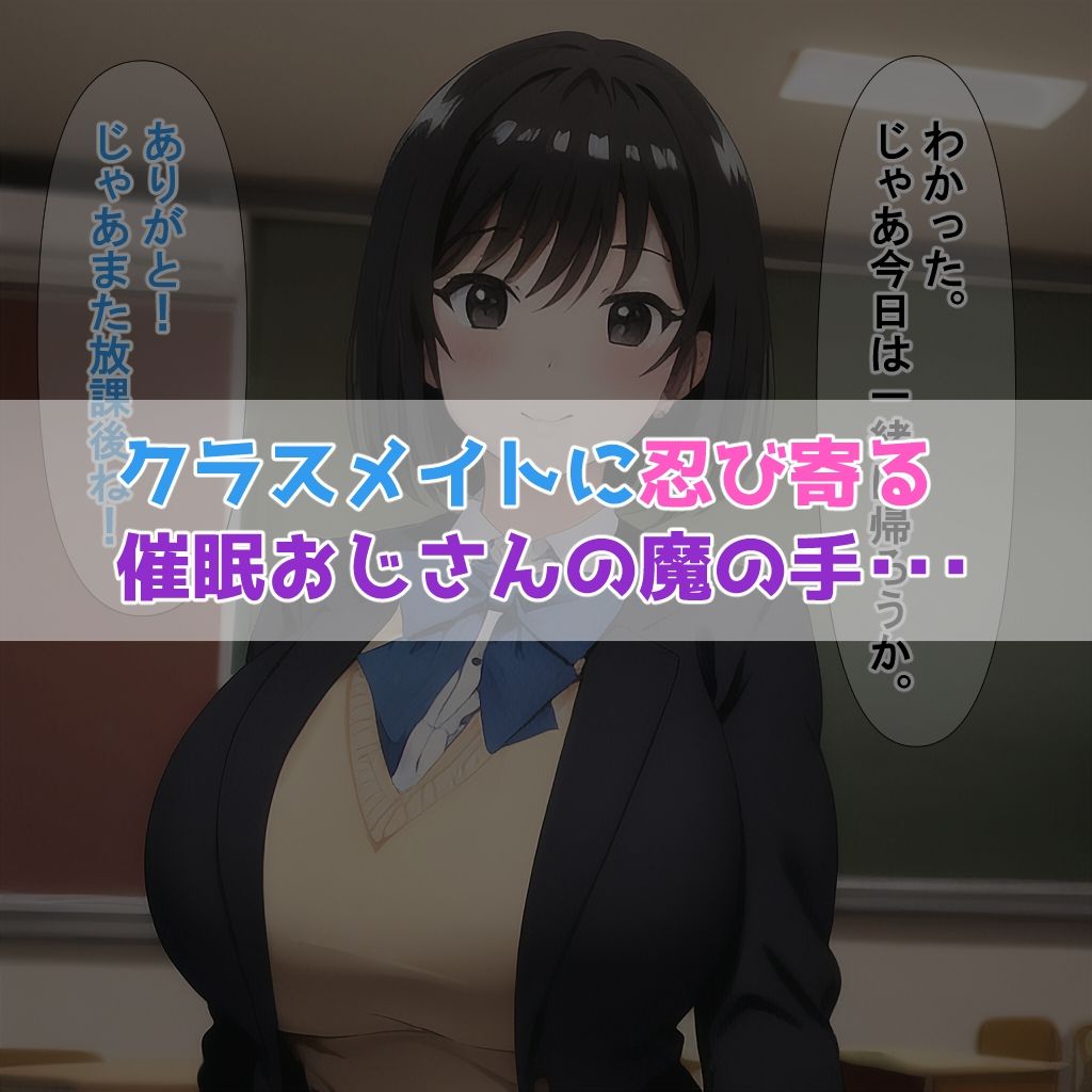 クラスメイト全員催●おじさんに寝取られるお話2 サンプル1ページ目